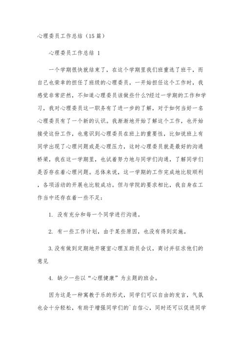 心理委员谈心技巧有哪些？-图1