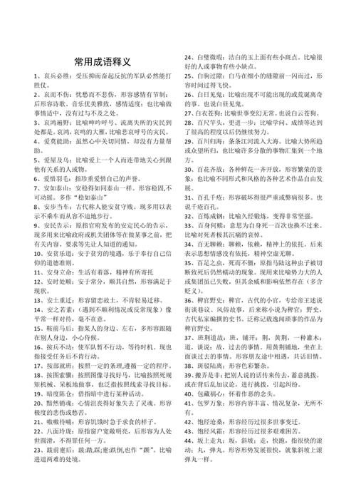 高考语文成语技巧有哪些？-图1