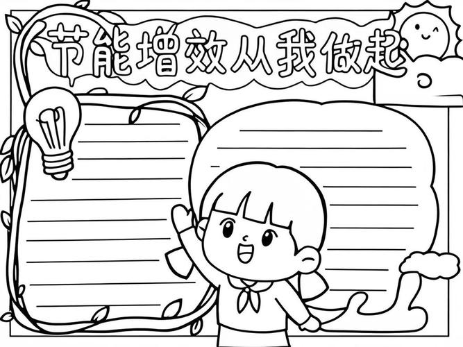 节能技巧有哪些？小报如何实用？-图1