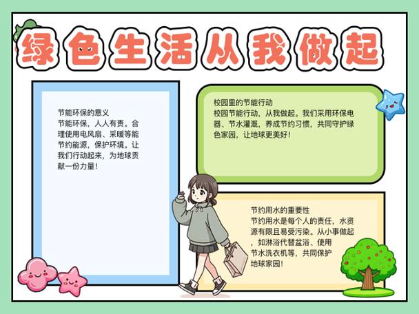 节能技巧有哪些？小报如何实用？-图3