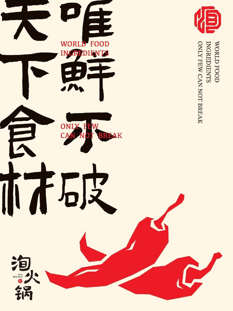 火锅创意广告，火锅创意广告图片-图2