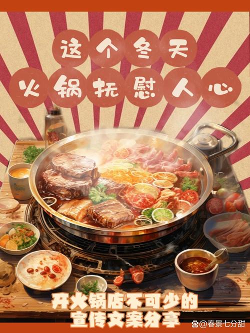 火锅创意广告，火锅创意广告图片-图1