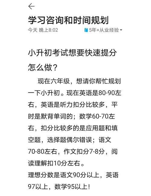 小升初提分技巧有哪些？-图3