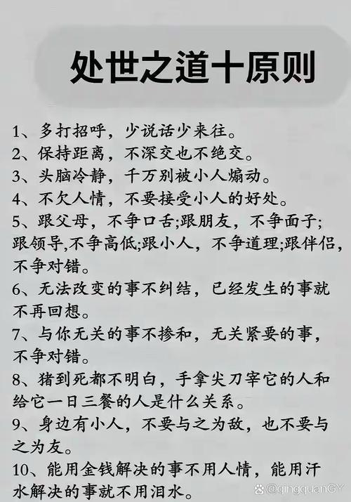 处世方法与技巧，处世技巧100-图2