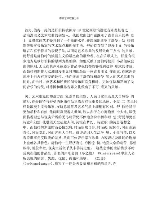 美声演唱技巧分析，美声演唱技巧分析论文-图2