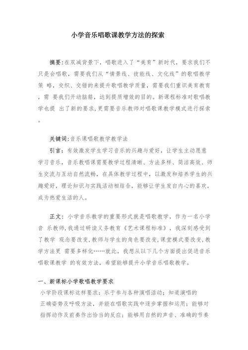 美声演唱技巧分析，美声演唱技巧分析论文-图3