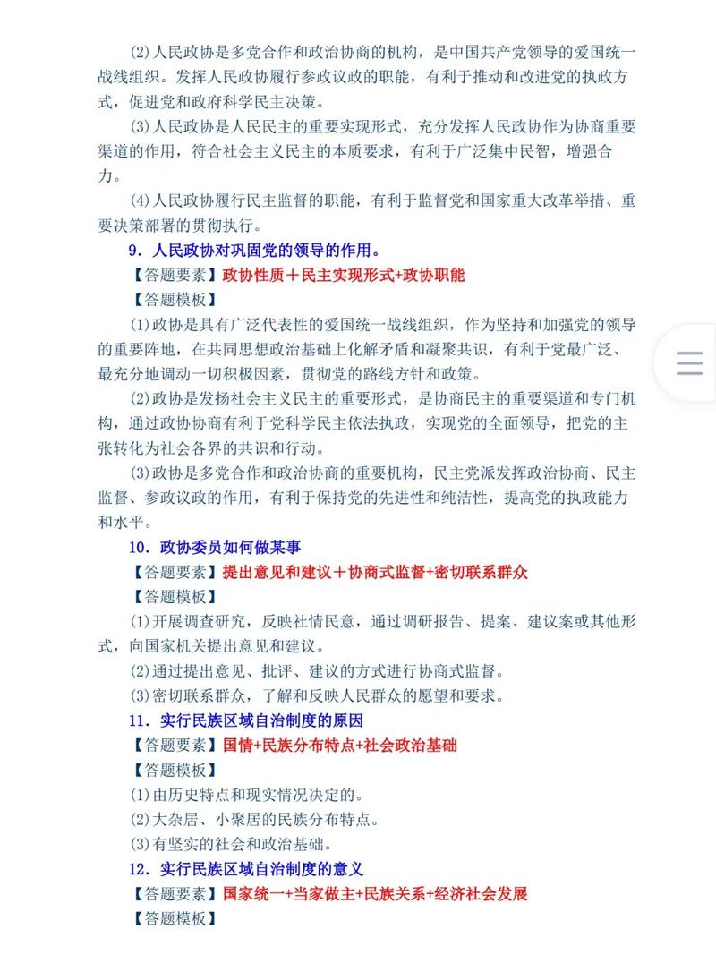 政治高三答题技巧-图3 政治高三答题技巧-图3