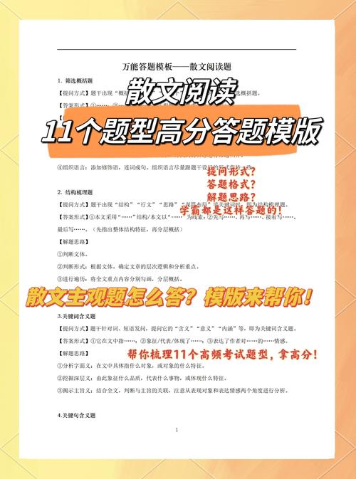 答散文技巧，答散文题的技巧-图1