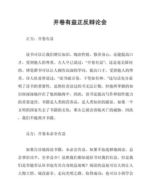 辩论技巧的书,如何快速提升实战能力?-图2 辩论技巧的书,如何快速提升实战能力?-图2