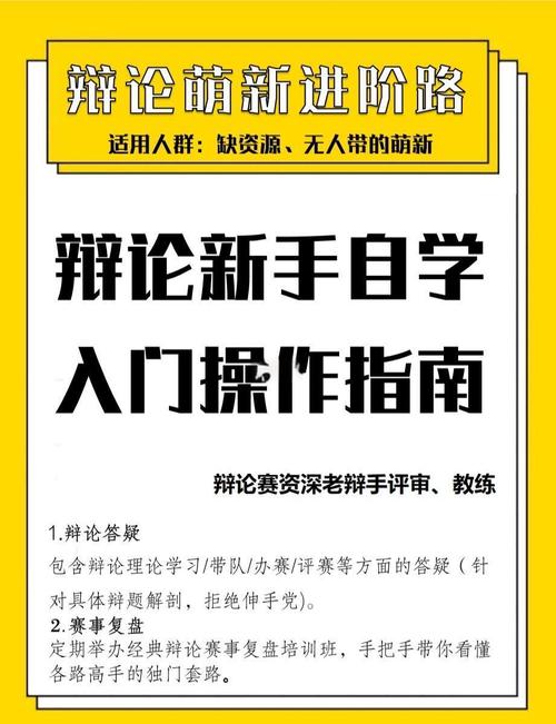 辩论技巧的书,如何快速提升实战能力?-图1 辩论技巧的书,如何快速提升实战能力?-图1