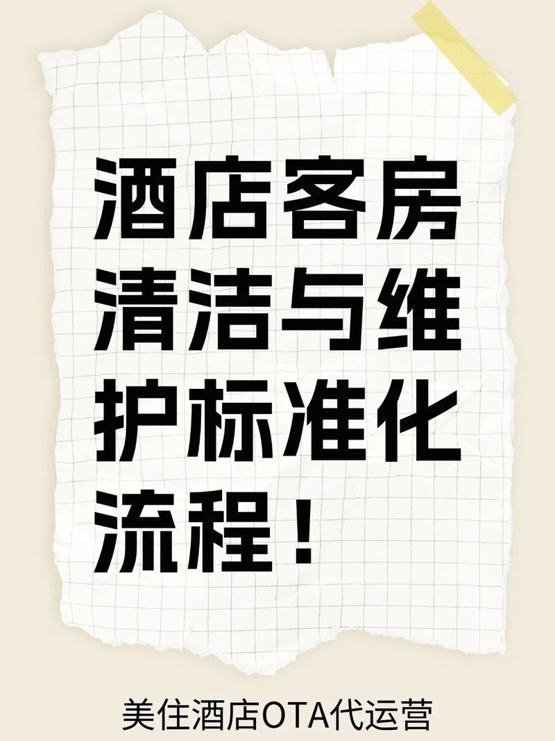 酒店卫生管理技巧有哪些？-图2