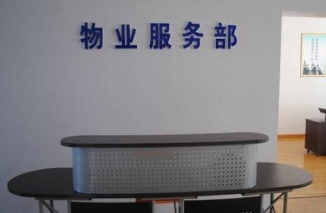 做物业客服的技巧，做物业客服的技巧和方法-图2