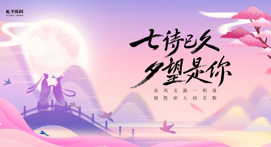 七夕创意设计灵感何来？图片怎么选？-图2