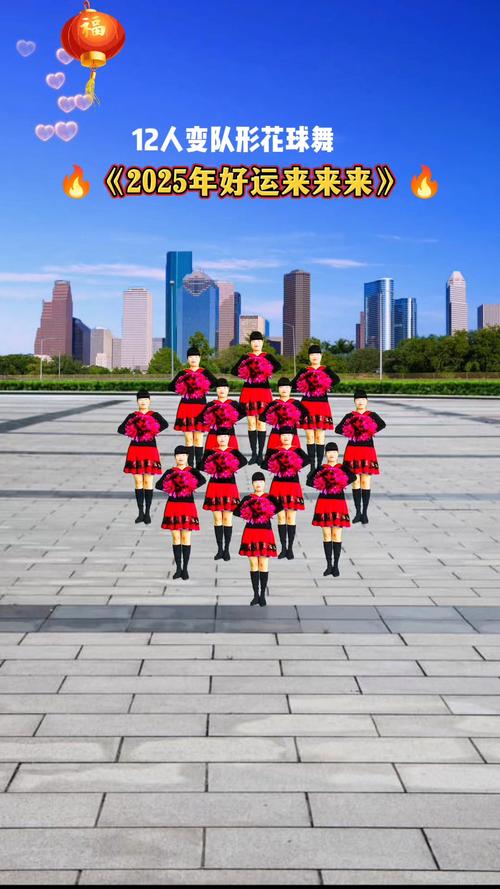 十二人创意队形，十二人创意队形 编排-图2