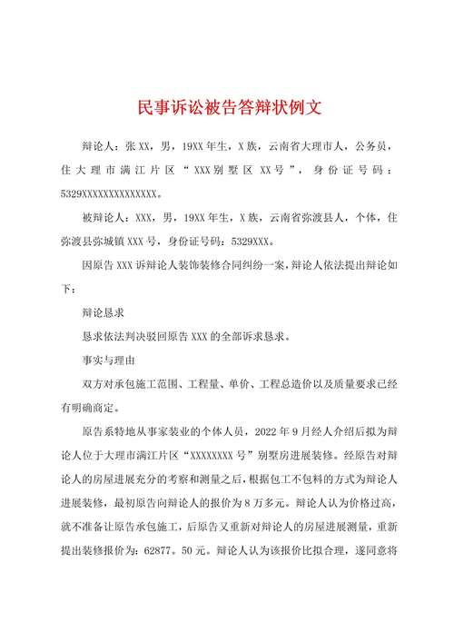 法庭答辩技巧-图3