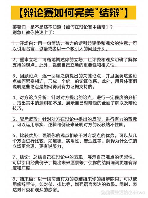 辩论技巧如何有效讨论？-图1