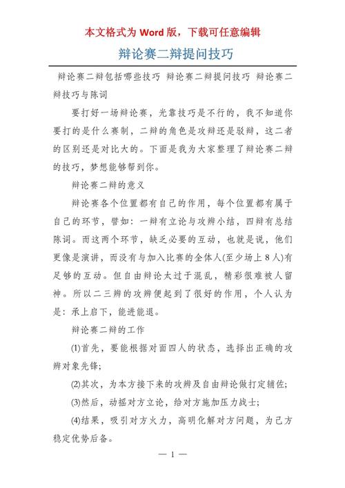 辩论技巧如何有效讨论？-图3