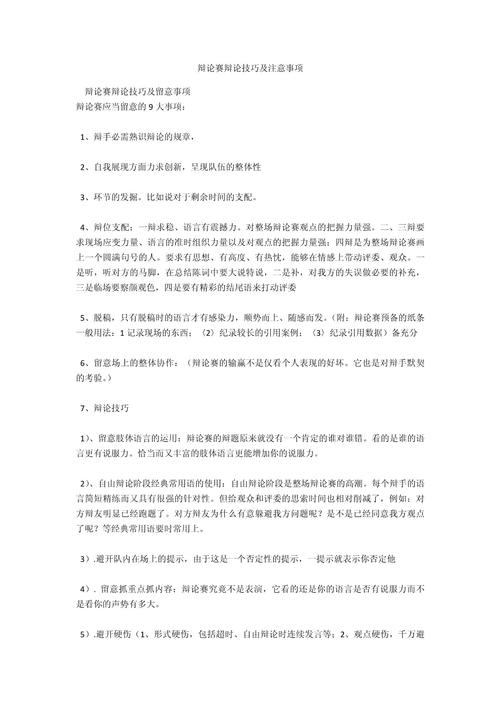 辩论技巧如何有效讨论？-图2