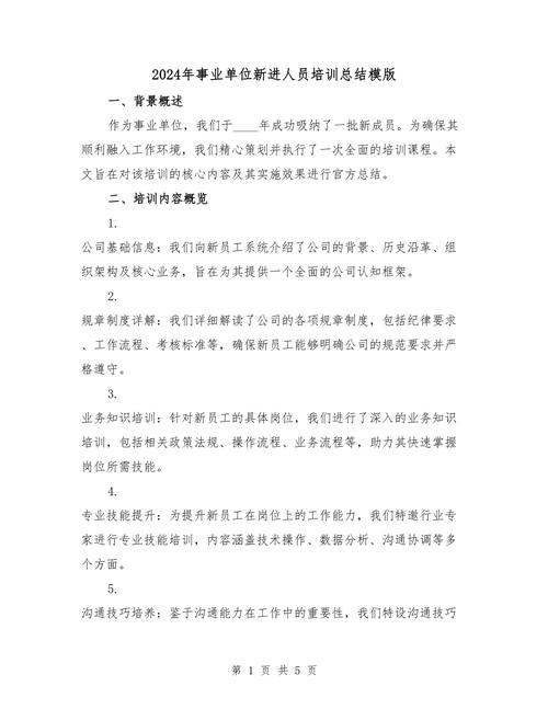 培训技巧报告总结怎么写？-图3