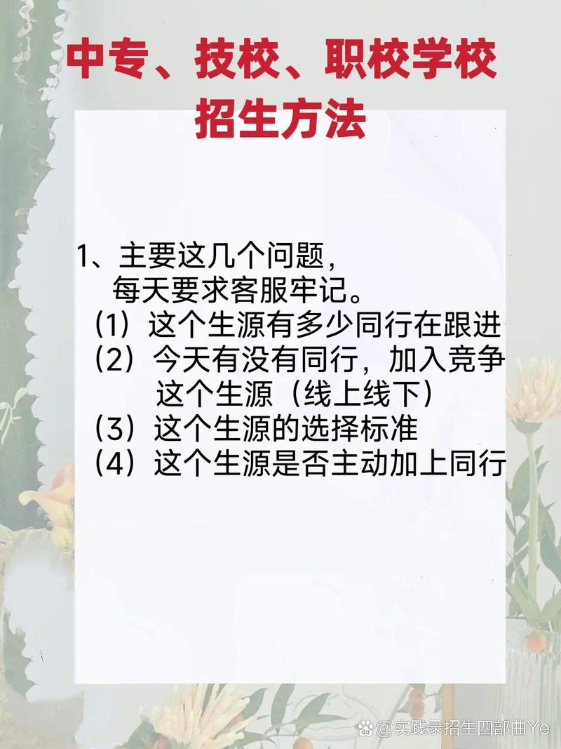 电话招生的技巧-图2