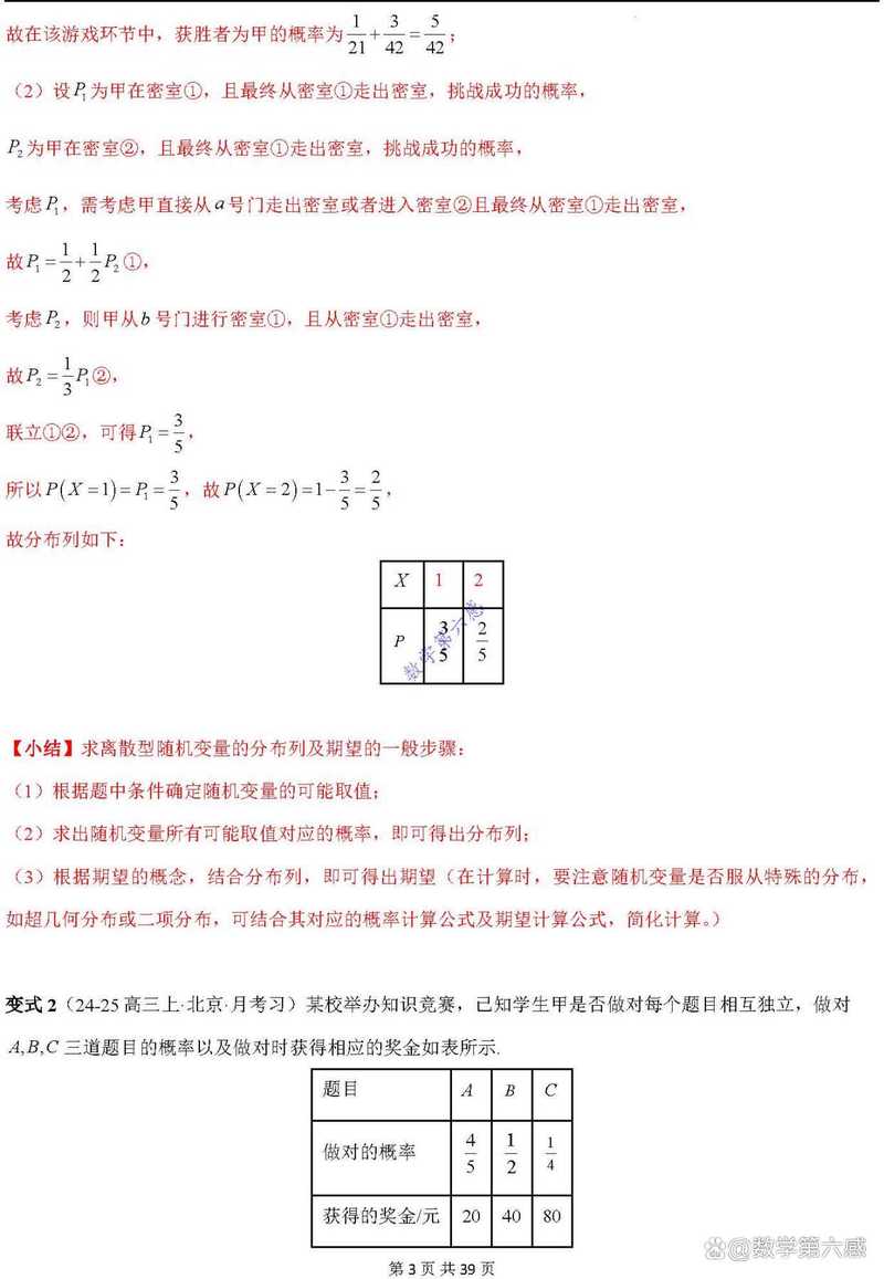 高考数学概率大题技巧有哪些?-图3 高考数学概率大题技巧有哪些?-图3