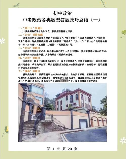中考答题技巧政治-图3