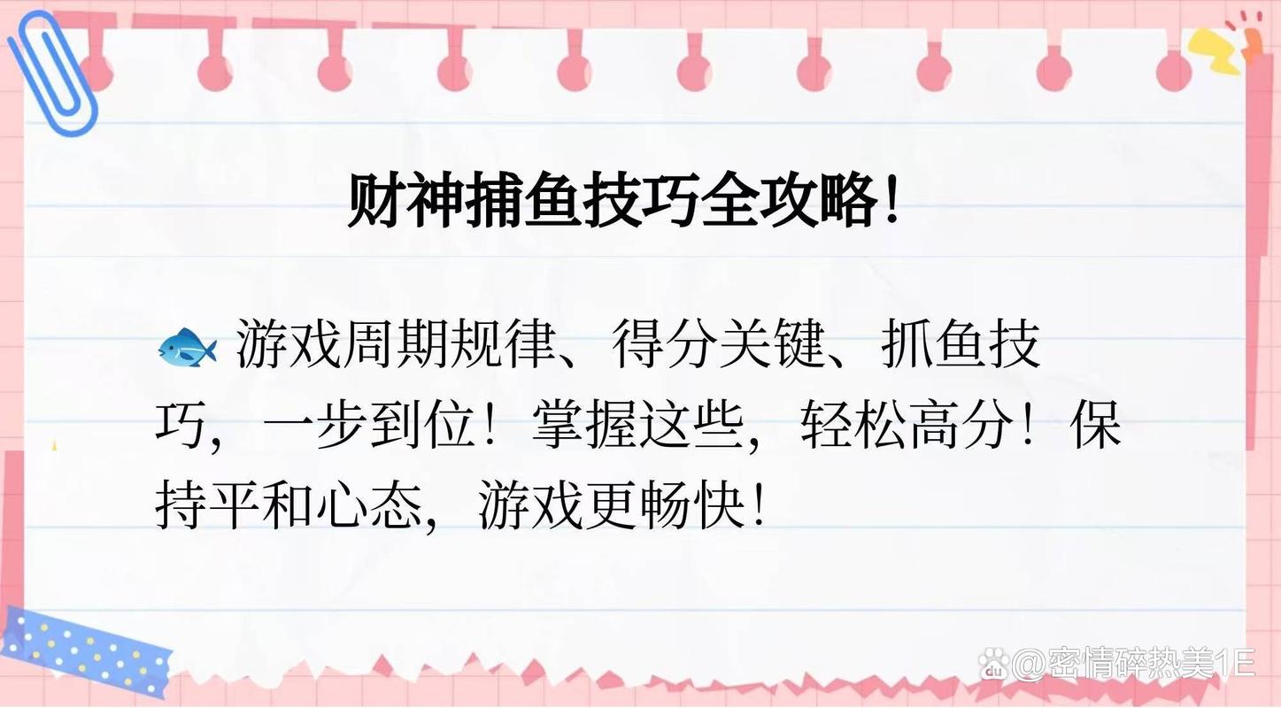 千炮捕鱼技巧有哪些？如何提升胜率？-图1