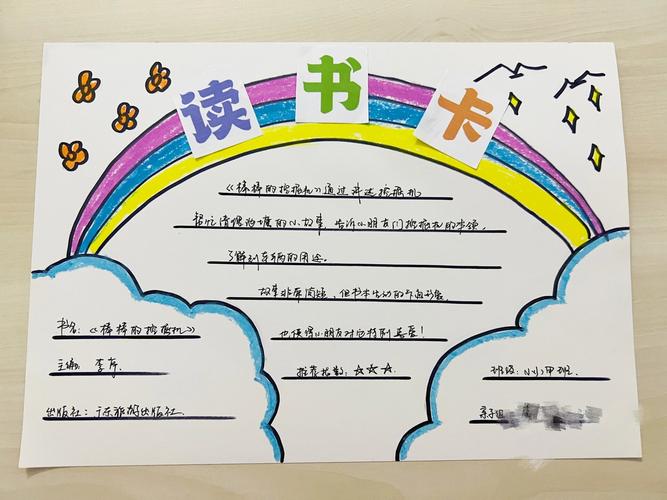 一年级创意读书卡图片-图2
