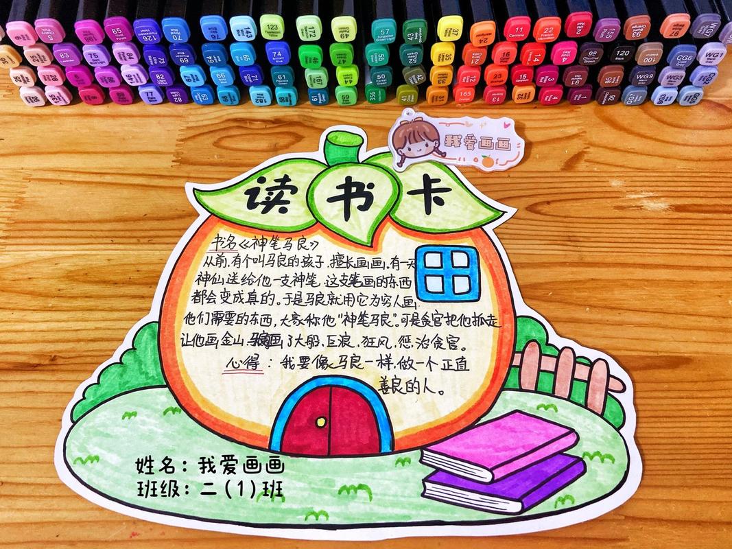 一年级创意读书卡图片-图3