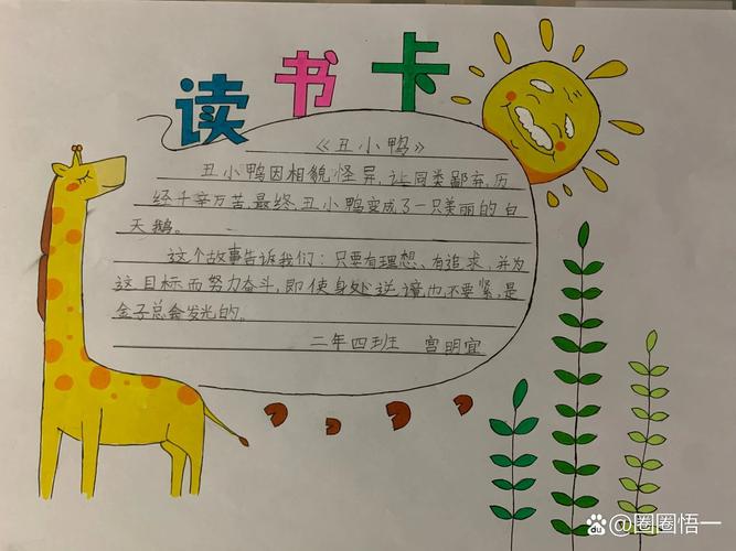 一年级创意读书卡图片-图1