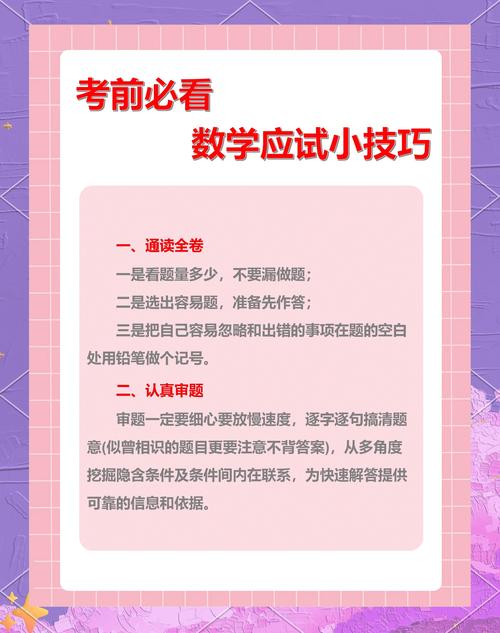中考考场有哪些实用提分技巧?-图1 中考考场有哪些实用提分技巧?-图1