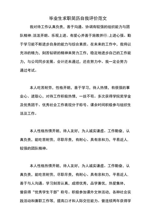 简历自我评价技巧，简历自我评价技巧怎么写-图3