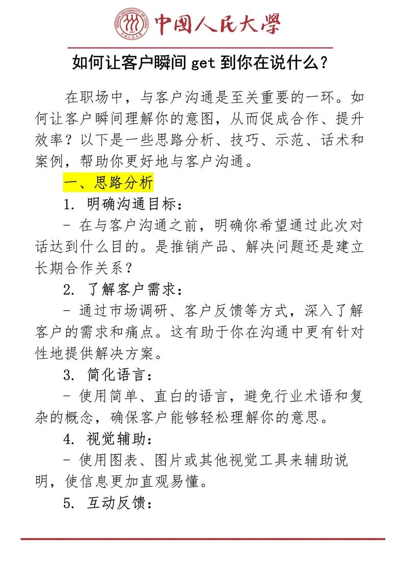 沟通技巧怎么翻译?-图1 沟通技巧怎么翻译?-图1