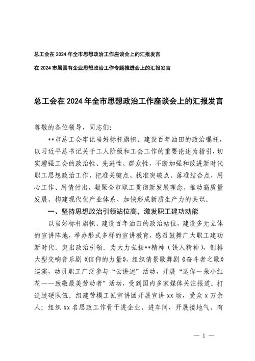 座谈会发言如何掌握核心技巧？-图1