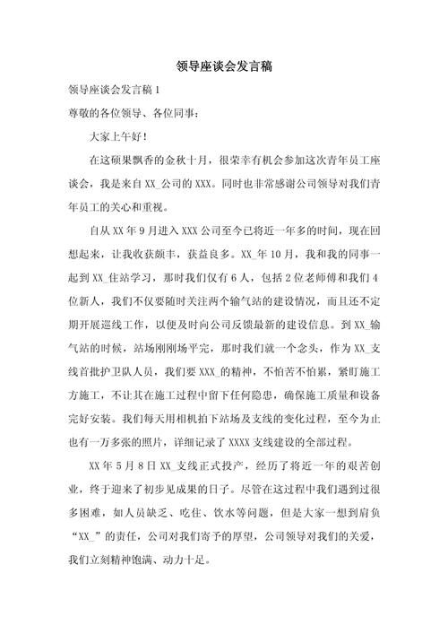 座谈会发言如何掌握核心技巧？-图3