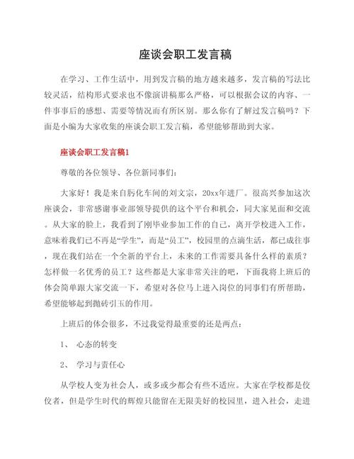 座谈会发言如何掌握核心技巧？-图2