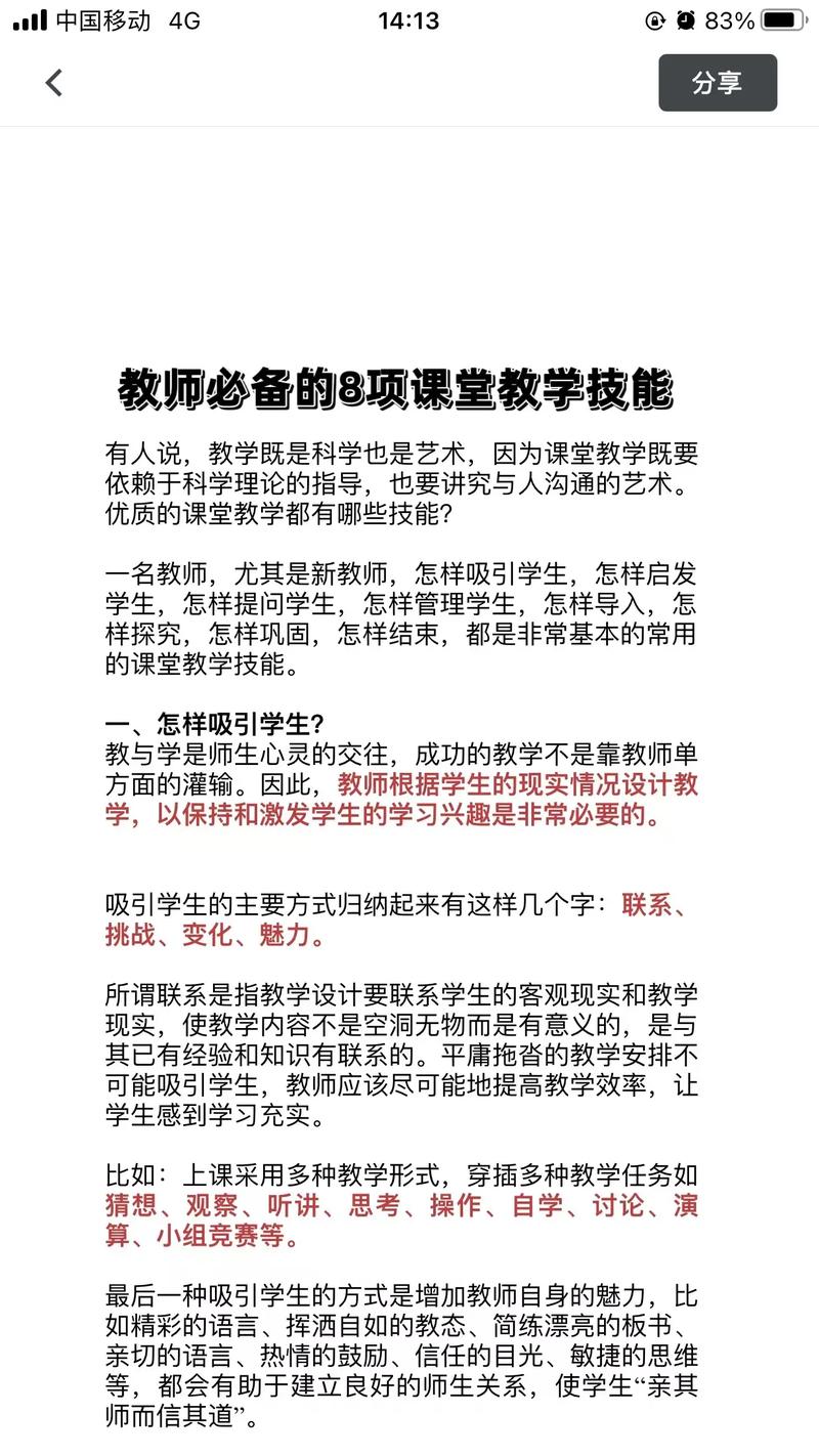 上课分享技巧有哪些实用方法？-图3