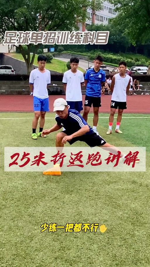 定点折返跑技巧-图2 定点折返跑技巧-图2