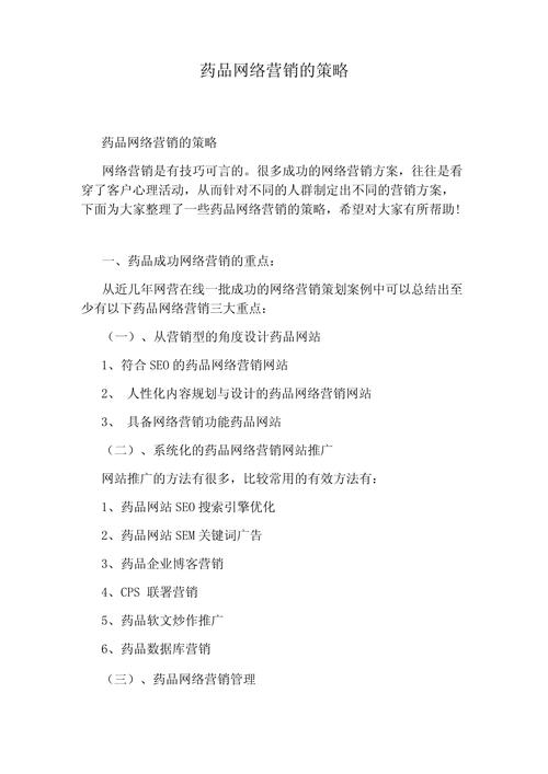 大药房营销技巧有哪些关键点?-图3 大药房营销技巧有哪些关键点?-图3