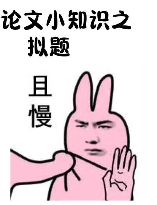 半命题 拟题技巧-图3 半命题 拟题技巧-图3