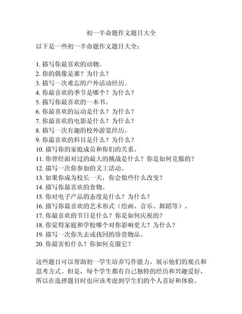 半命题 拟题技巧-图2