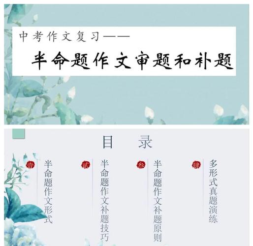 半命题 拟题技巧-图1 半命题 拟题技巧-图1