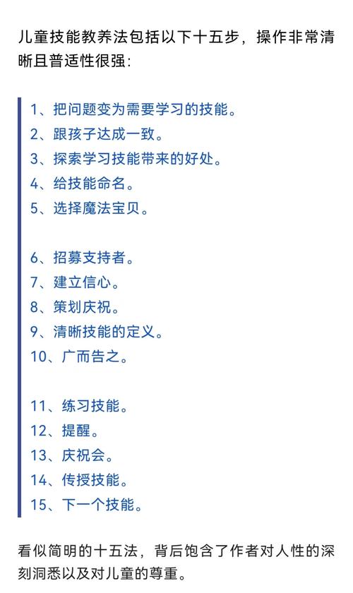 儿童技巧教养法具体怎么教？-图3