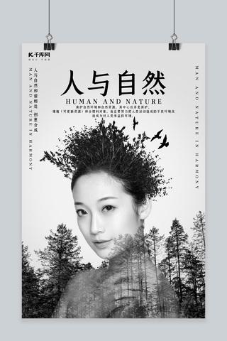 人与自然创意字体-图3