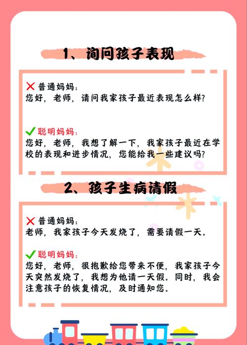 老师与孩子沟通技巧-图2 老师与孩子沟通技巧-图2