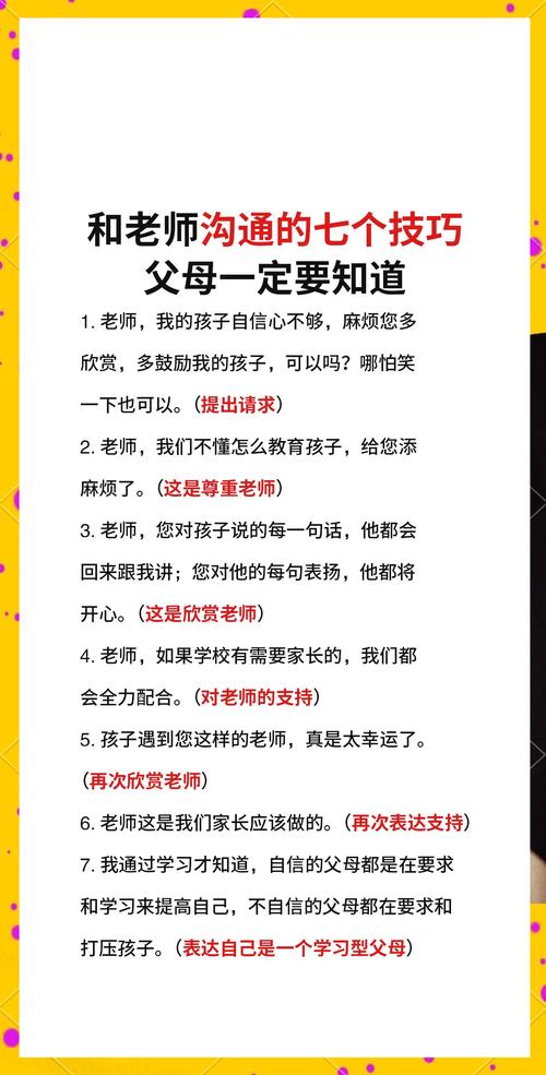 老师与孩子沟通技巧-图1 老师与孩子沟通技巧-图1