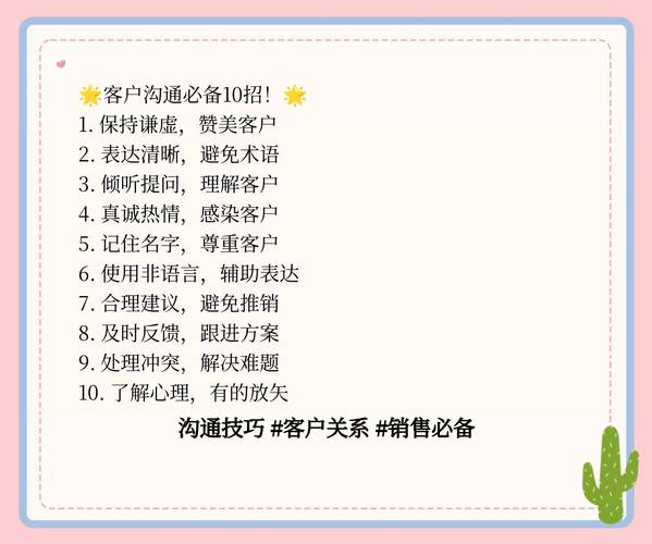 如何掌握与客户交流的核心技巧？-图2