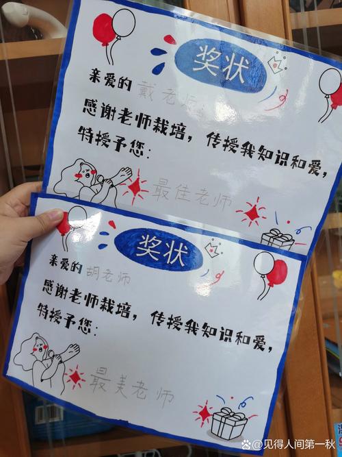 奖状创意手工-图2 奖状创意手工-图2