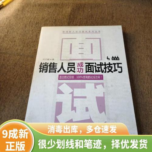 面试销售技巧-图3