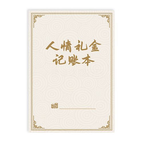 人情往来技巧-图3